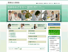 Tablet Screenshot of doctor.meinan.or.jp